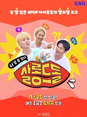 살롱드돌: 너 참 말 많다