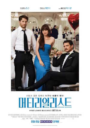 머티리얼리스트 (2025)