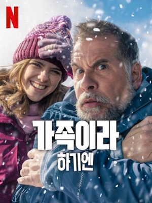 가족이라 하기엔 (2025)